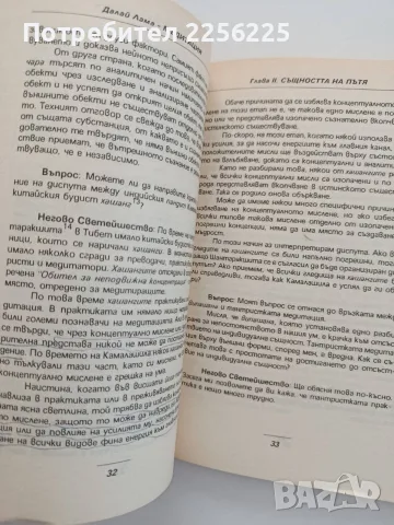 Медитация - Развиване на всекидневната практика, снимка 3 - Специализирана литература - 55786849