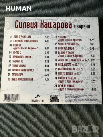 Силвия Кацарова -Трамвай N5 - Нина Николина, снимка 4 - CD дискове - 48883157