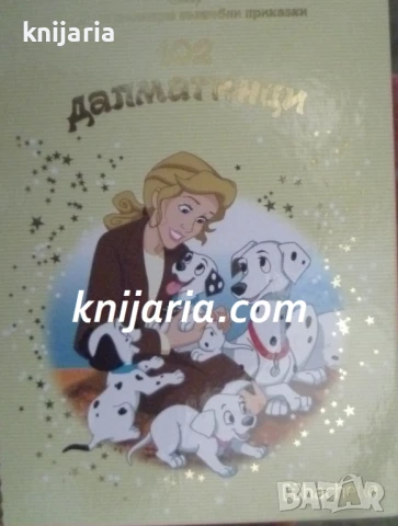 Златна колекция вълшебни приказки книга 35: 102 далматинци
