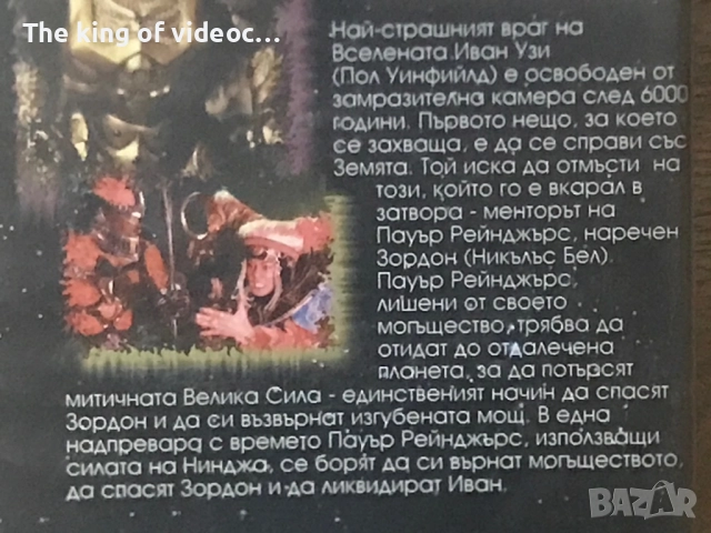 Видеокасета  Пауър⚡️Рейнджърс VHS, снимка 8 - Други жанрове - 52448005