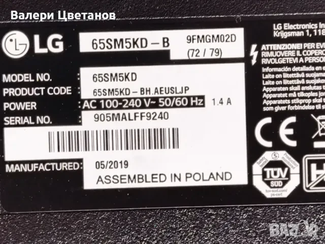 телевизор LG 65SM5KD-B на части