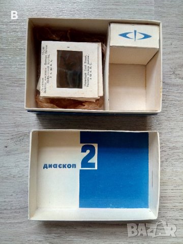 Прожекционни плаки/диапозитиви - "Диаскоп 2" СССР, снимка 4 - Колекции - 40959169