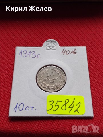 МОНЕТА 10 стотинки 1913г. ЦАРСТВО БЪЛГАРИЯ УНИКАТ ПЕРФЕКТНО СЪСТОЯНИЕ РЯДКА ЗА КОЛЕКЦИОНЕРИ 35842, снимка 14 - Нумизматика и бонистика - 39524937