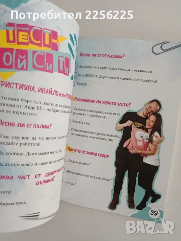 ЛОТ "Айде БГ "-2 книги , снимка 3 - Художествена литература - 56289403