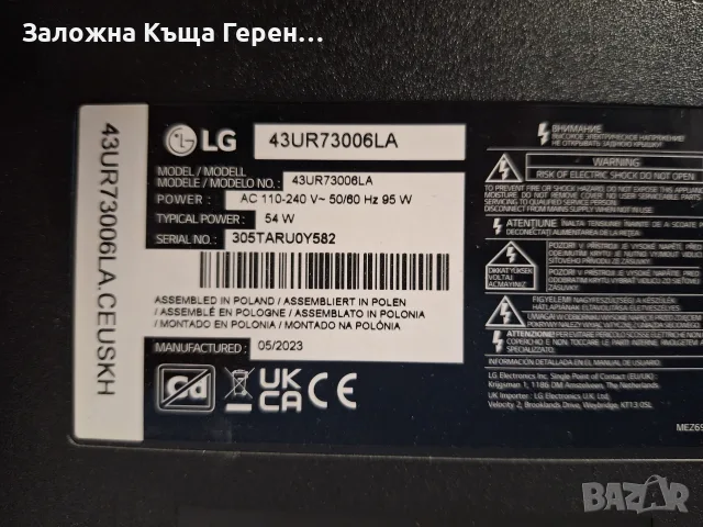 43" smart TV LG 43UR73006LA, снимка 4 - Телевизори - 55799258