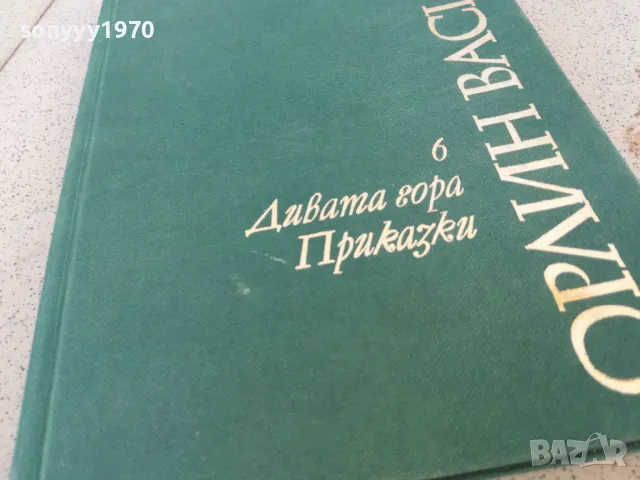 ОРЛИН ВАСИЛЕВ 0901251015, снимка 5 - Художествена литература - 48611327