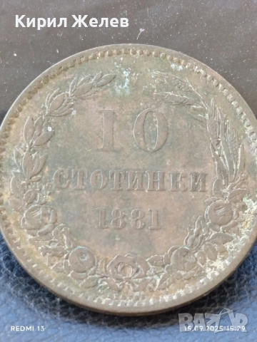 Рядка монета 10 стотинки 1881г. България уникат за КОЛЕКЦИОНЕРИ 24680, снимка 7 - Нумизматика и бонистика - 51721655