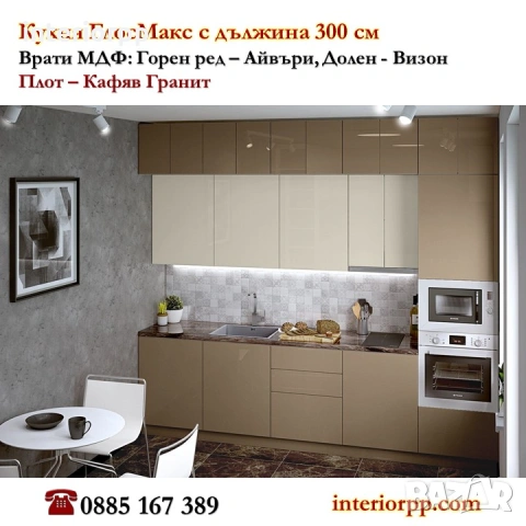 Кухня Глосмакс МДФ - 300 см - Алба с Антрацит. Безплатен Проект за Вас, снимка 2 - Кухни - 49111650