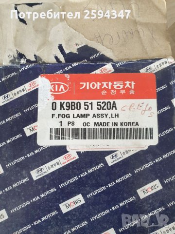 KIA CLARUS CREDOS 1997-2000г ХАЛОГЕН ЛЯВ MOBIS , снимка 3 - Части - 34378723