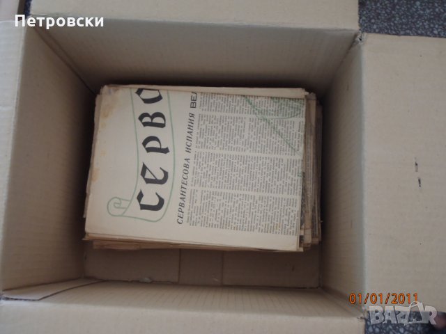 Ретро антикварни вестници: Царство България-Втора Световна Война; НРБ, снимка 2 - Колекции - 34224012