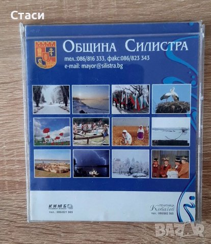 За колекционери-календари с фотоси от община Силистра, за2010г