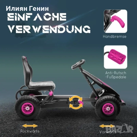 Детски картинг HOMCOM с педали и регулируема седалка, за вътрешна и външна употреба, за възраст 5+, снимка 9 - Детски велосипеди, триколки и коли - 51782247