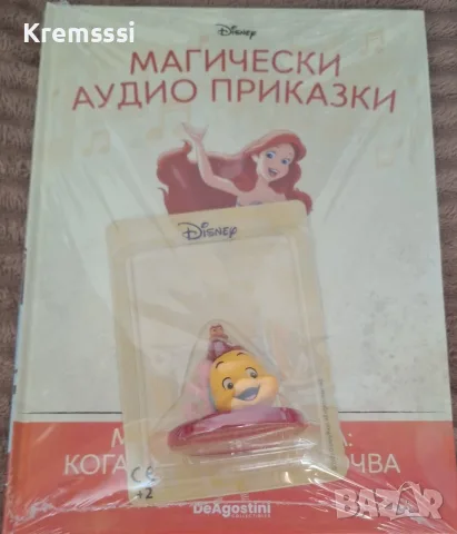 Магически аудио приказки-Малката русалка:Когато всичко започва 