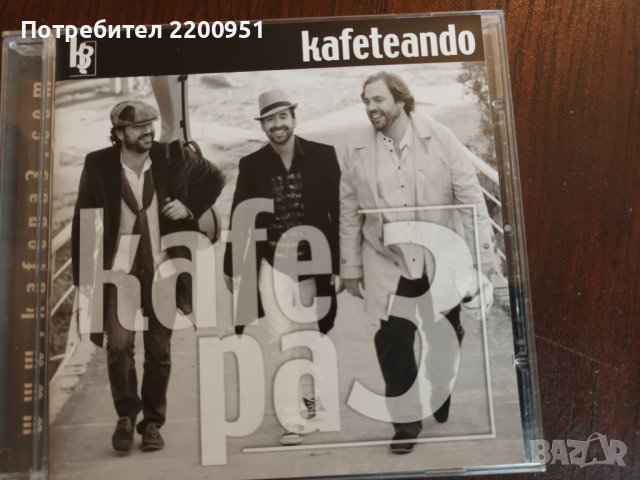 KAFEPA3, снимка 2 - CD дискове - 41697270