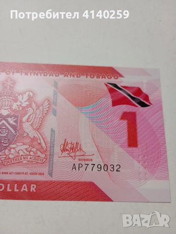 ТРИНИДАД И ТОБАГО БАНКНОТА 1 ДОЛАР 2020 Г , снимка 3 - Нумизматика и бонистика - 52934679