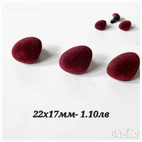 Плюшени нослета за плетени играчки, аксесоари за амигуруми , снимка 2 - Други - 32517043