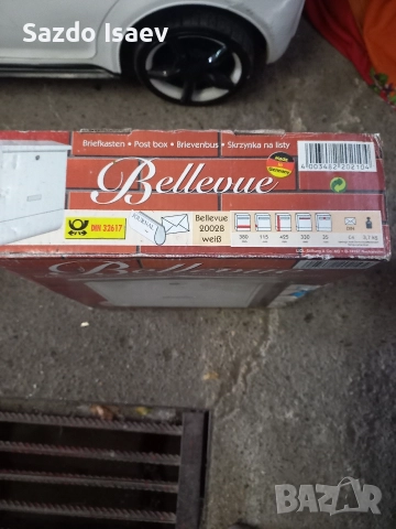 пощенска кутия , снимка 3 - Други стоки за дома - 52903819