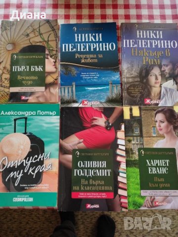 книги от списание Журнал , снимка 6 - Художествена литература - 38112425