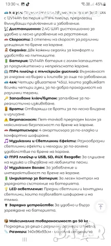 Двуместен детски акумулаторен джип, снимка 13 - Детски велосипеди, триколки и коли - 56327163