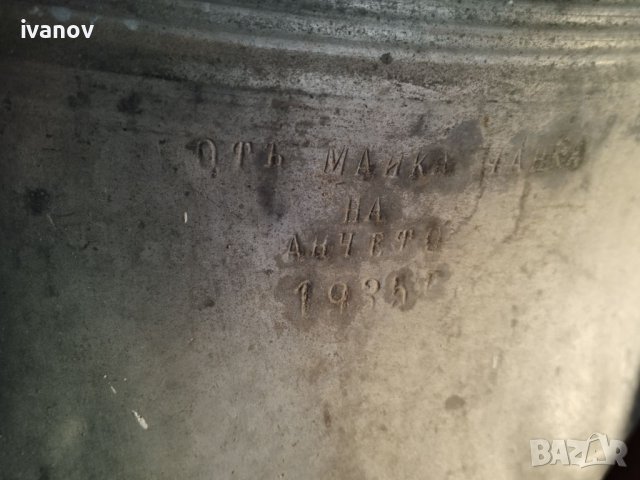 Голям менец №2, снимка 7 - Антикварни и старинни предмети - 42729442