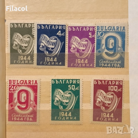България 1945 Ден на свободата - 9 септемврий 1944