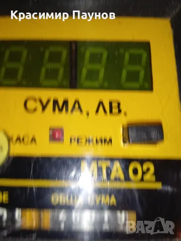 Ретро таксиметров апарат 1991г., снимка 13 - Аксесоари и консумативи - 49566570