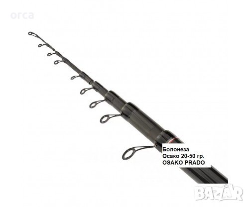 Болонезе телескоп OSAKO PRADO BOLO 20-50 гр – прецизност и баланс, снимка 2 - Въдици - 40286714