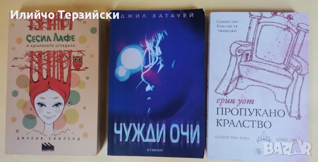 книги по избор 4 лв. бр, снимка 5 - Художествена литература - 41847889