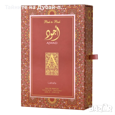 Дамски парфюм Lattafa Ajwad Pink To Pink , 60 мл, снимка 4 - Дамски парфюми - 52580428