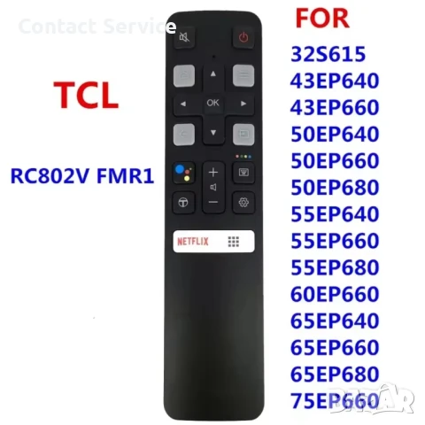 Дистанционно за TCL 