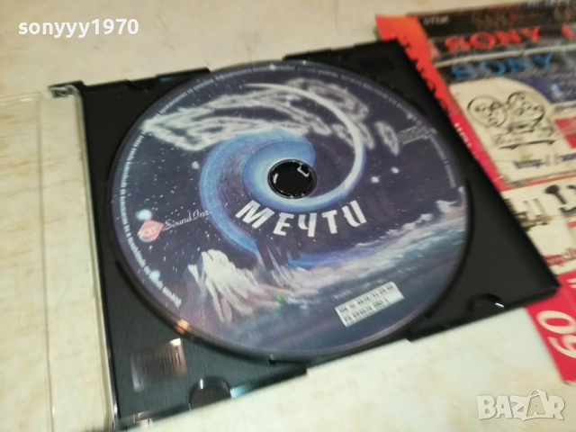БТР МЕЧТИ ЦД 2411251522, снимка 9 - CD дискове - 52524529
