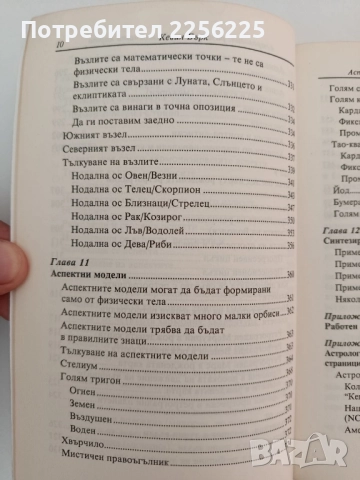 Астрология, снимка 4 - Специализирана литература - 51611924