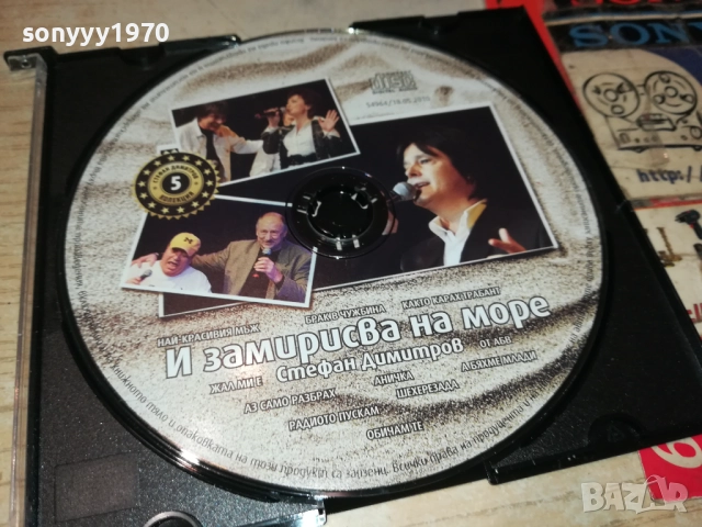 СТЕФАН ДИМИТРОВ ЦД 0610251515, снимка 5 - CD дискове - 51962510