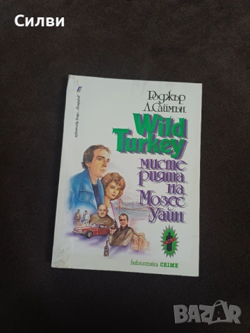 Различни Книги по 1€, снимка 16 - Художествена литература - 52048761
