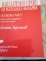 Наказателно право на Република България Особена част Антон Гиргинов Софи-Р 2005г меки корици 