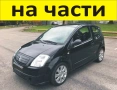 ЧАСТИ Ситроен Ц2 бензин 2003-2008г Citroen C2 бензин 1100куб, 44kW, 61kс., снимка 1