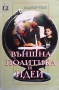 Външна политика и идеи Владимир Чуков, снимка 1 - Българска литература - 36107812