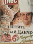 50 бр. книжки с кулинарните рецепти на Бай Данчо - готвачът на Тодор Живков, снимка 6