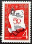 СССР, 1975 г. - единична марка, чиста, 1*15