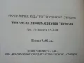 Търговски информационни системи - Виолета Краева - 2003г., снимка 3