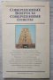 Совершенные вопросы совершенные ответы - А.Ч. Бхактиведанта Свами Прабхупада, снимка 3