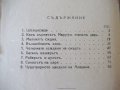 Книга "Избрани приказки отъ хиляда и една нощъ" - 96 стр., снимка 5