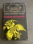 Ходене по мъките - Алексей Николаевич Толст, снимка 1