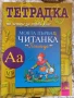 Учебници, тетрадки, помагала за 1 клас, снимка 2