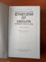 Отнесени от вихъра. Книга 1 и 2 - Маргарет Мичъл, снимка 3