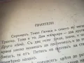 СТАРА КНИГА 0710241220, снимка 5