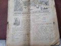 Списание "Природа",Първи брой,1893г., снимка 7
