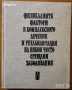 Мануално мускулно тестуване;Физиотерапия;Рехабилитация;Акупресура.Масаж;Рефлексотерапия;Хиромантия , снимка 3