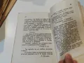 Стара книга "Сръбско българските отношения" 1918 г, снимка 5