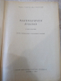 Книга "Математичен анализ - том 1 - Г. Георгиев" - 628 стр., снимка 2